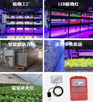 植物工厂与设施农业用智能化装备